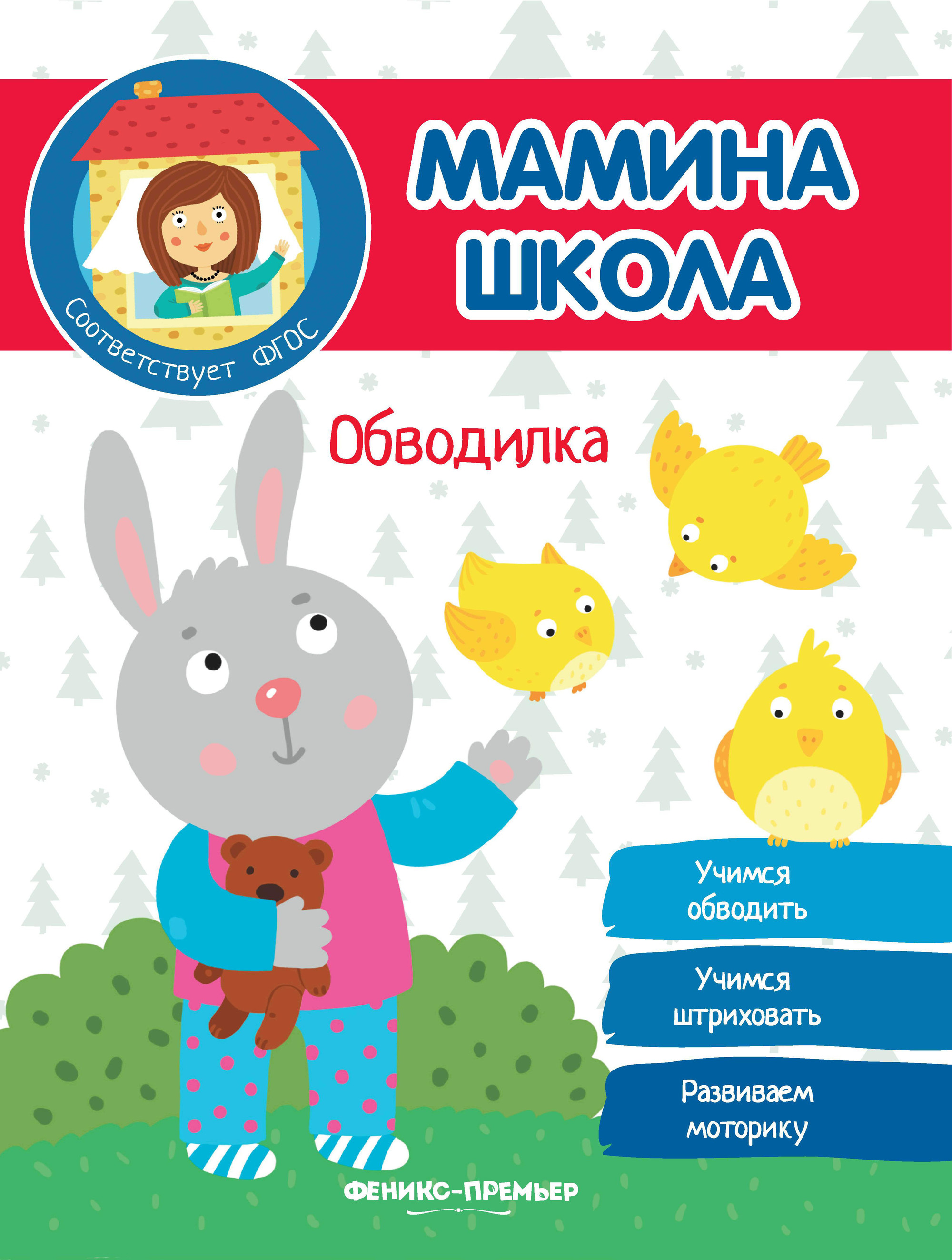 

Обводилка