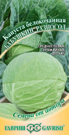 

Семена капуста белокочанная Гавриш Бабушкин разносол 1 уп.