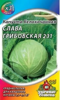 

Семена капуста белокочанная Гавриш Слава грибовская 231 1 уп.