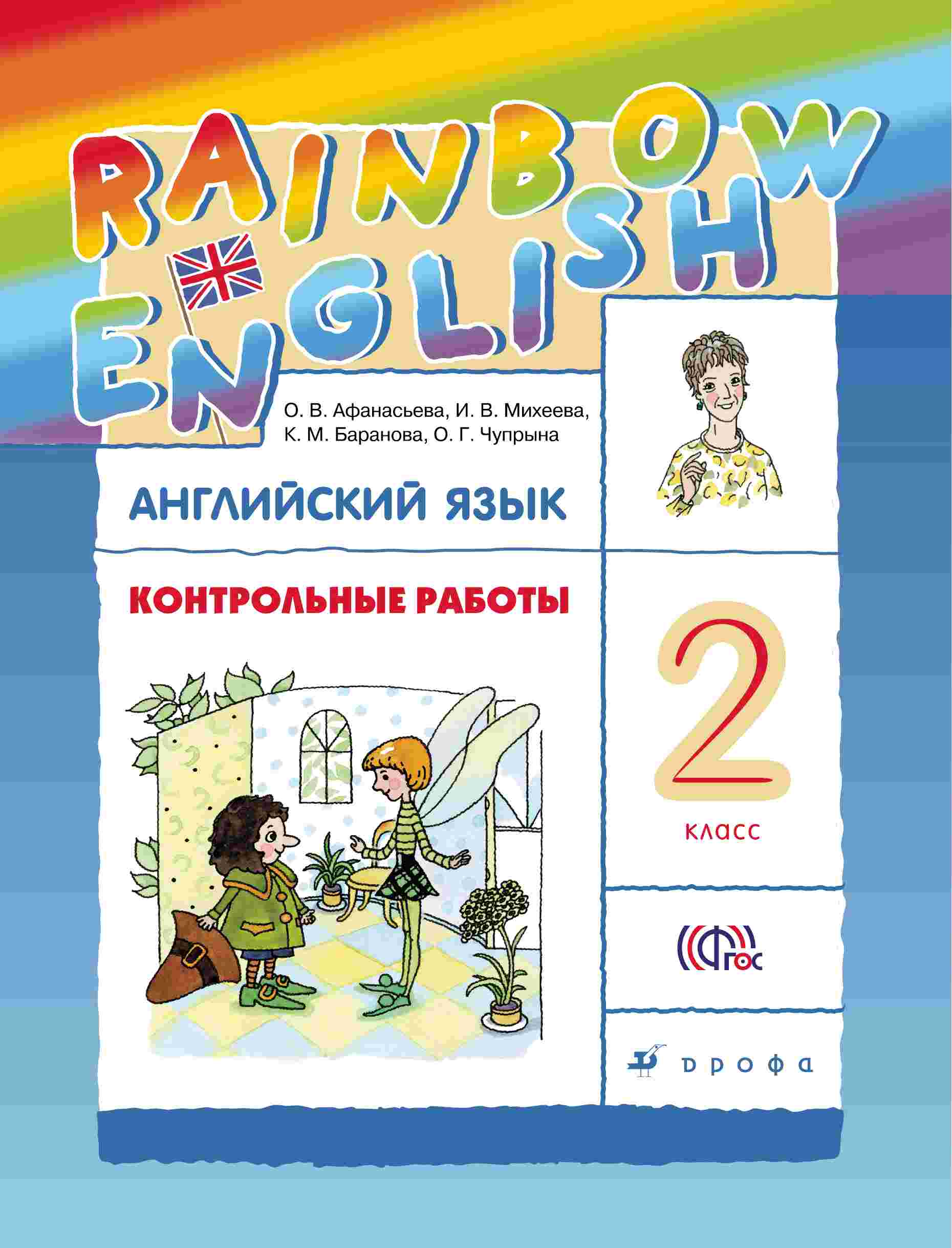 

Английский Язык, 2 класс контрольные Работы