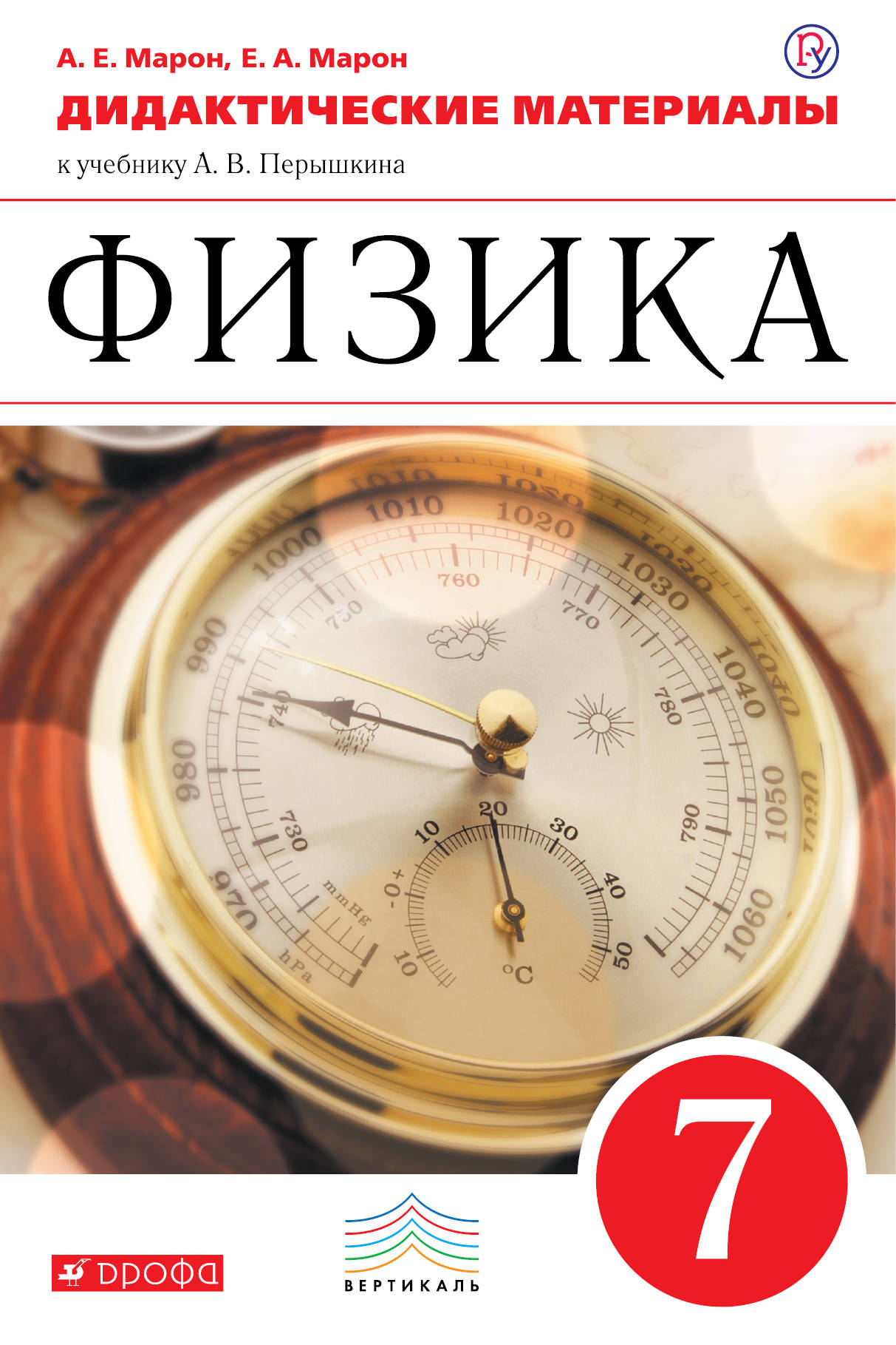

Дидактические материалы Физика. 7 класс. ФГОС