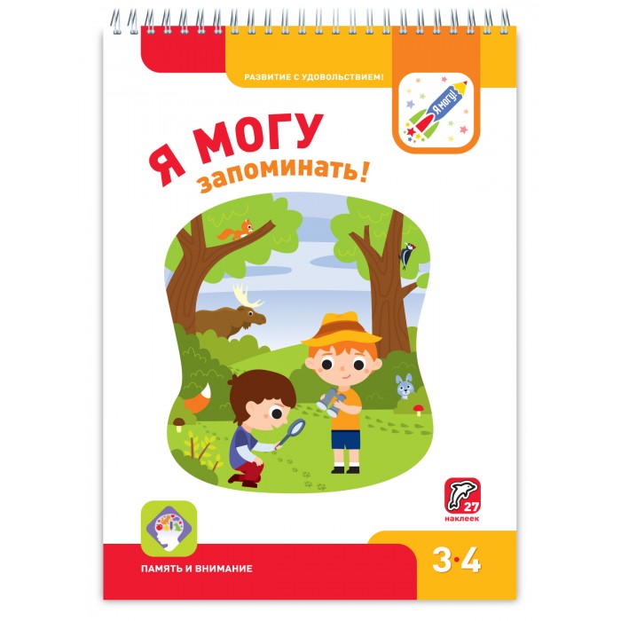 

Я Могу Запоминать! 3-4 Года