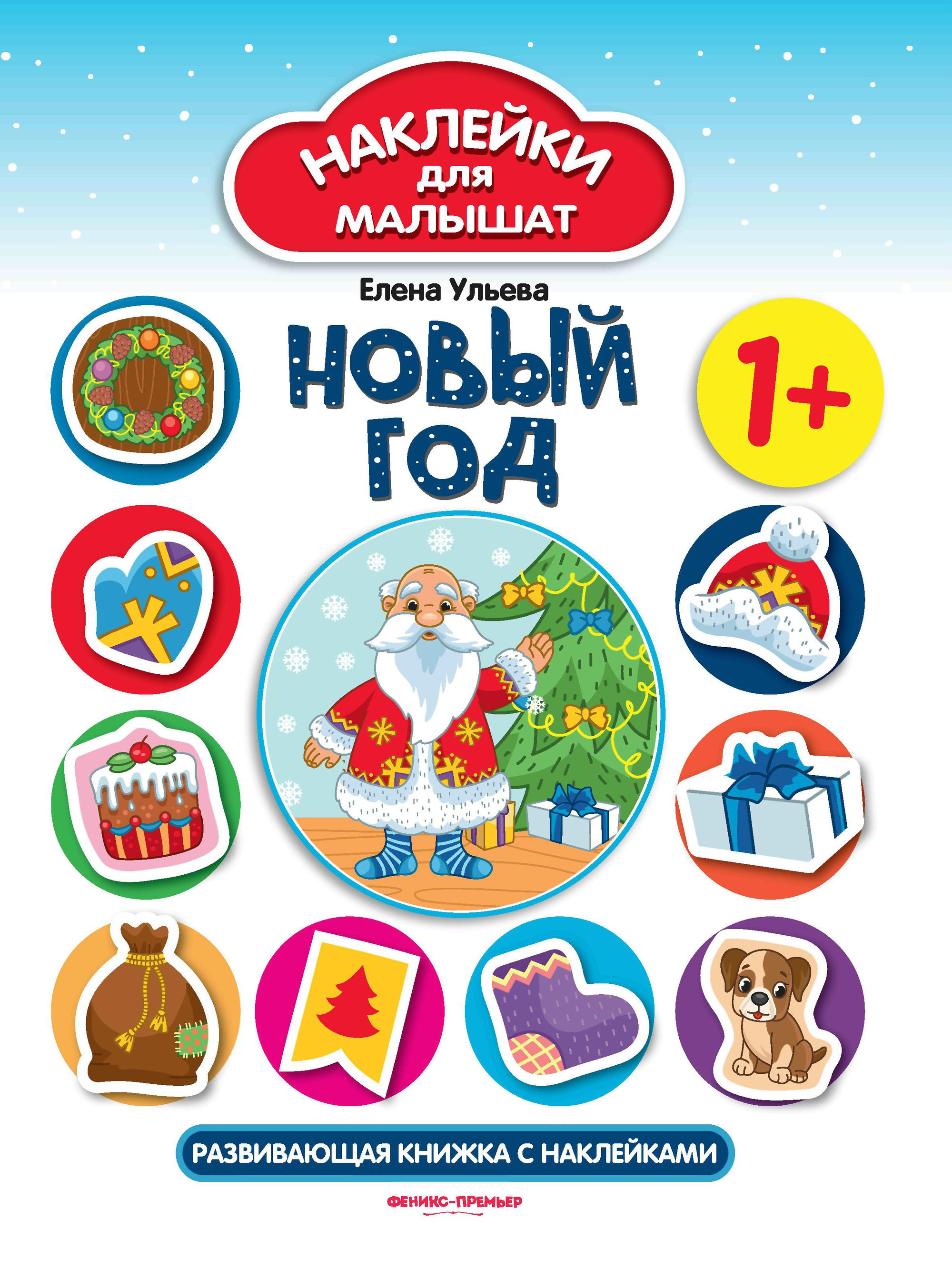 

Новый Год