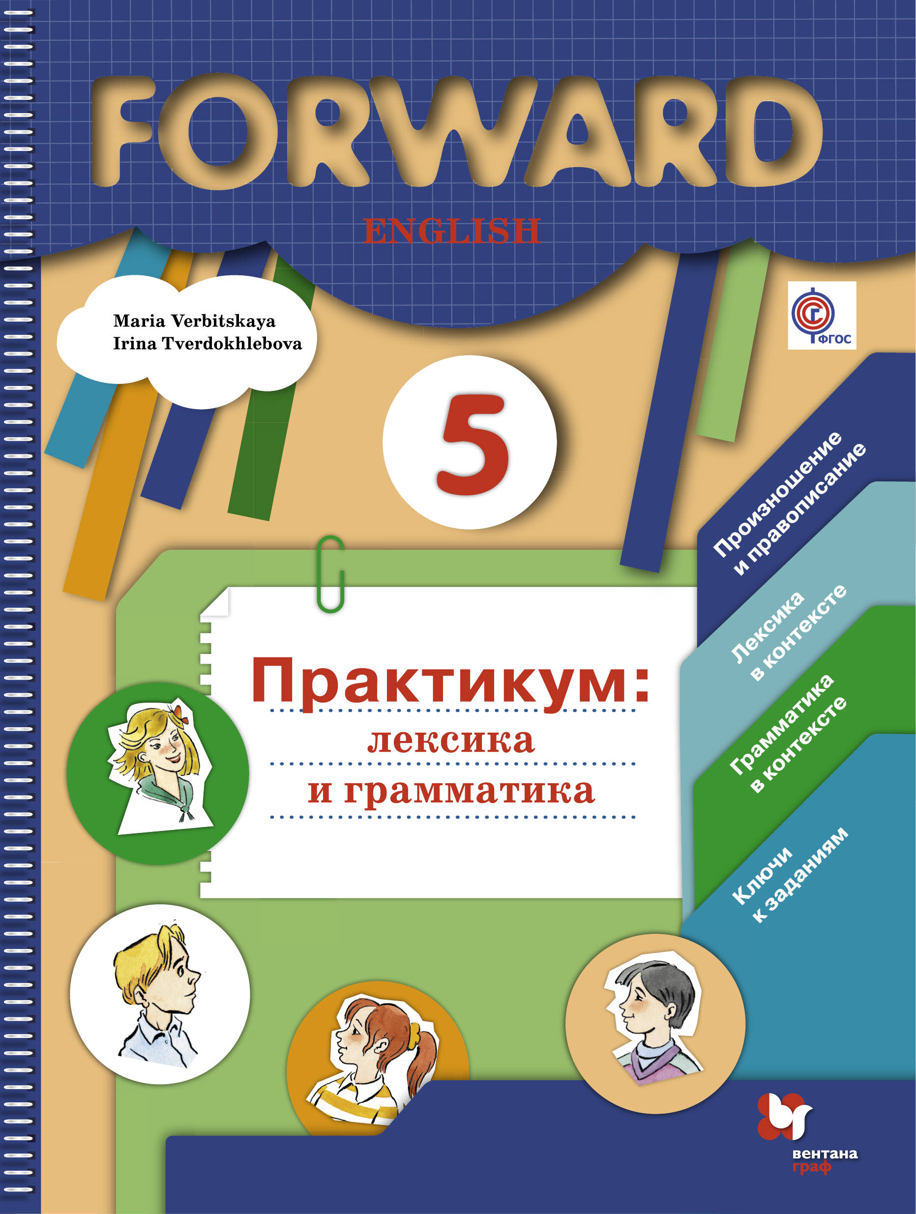 

Английский Язык, 5 класс лексика и Грамматика, Сборник Упражнений