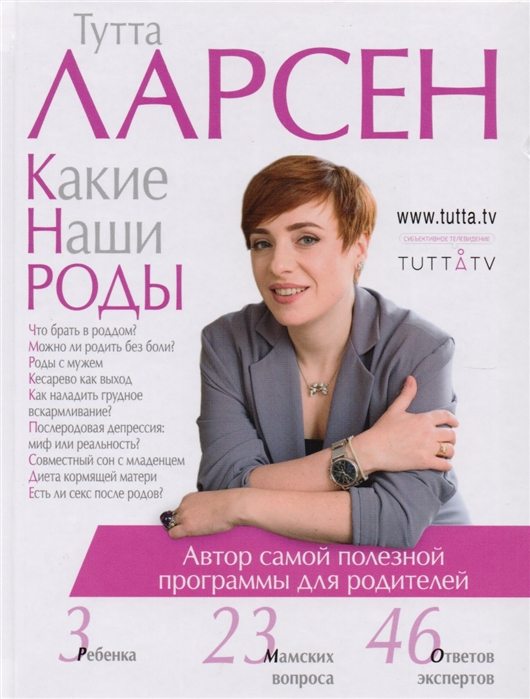 

Какие наши Роды