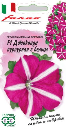 

Семена цветов Гавриш Петуния Джоконда пурпурная с белым F1 10 шт.