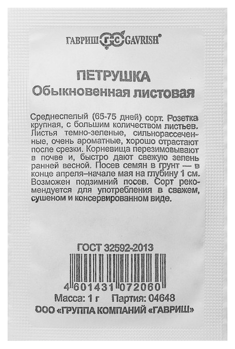 

Семена зелени и пряностей Гавриш Петрушка листовая Обыкновенная 1 г