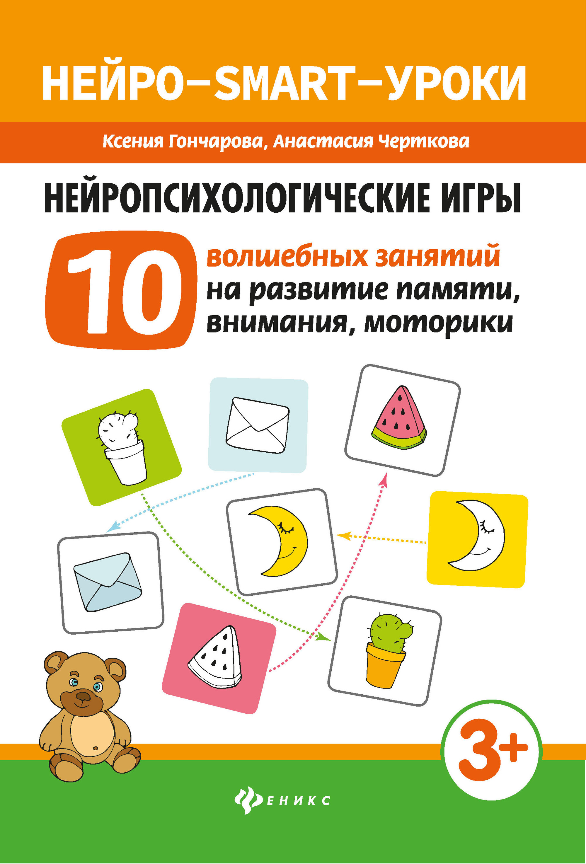 

Нейропсихологические Игры