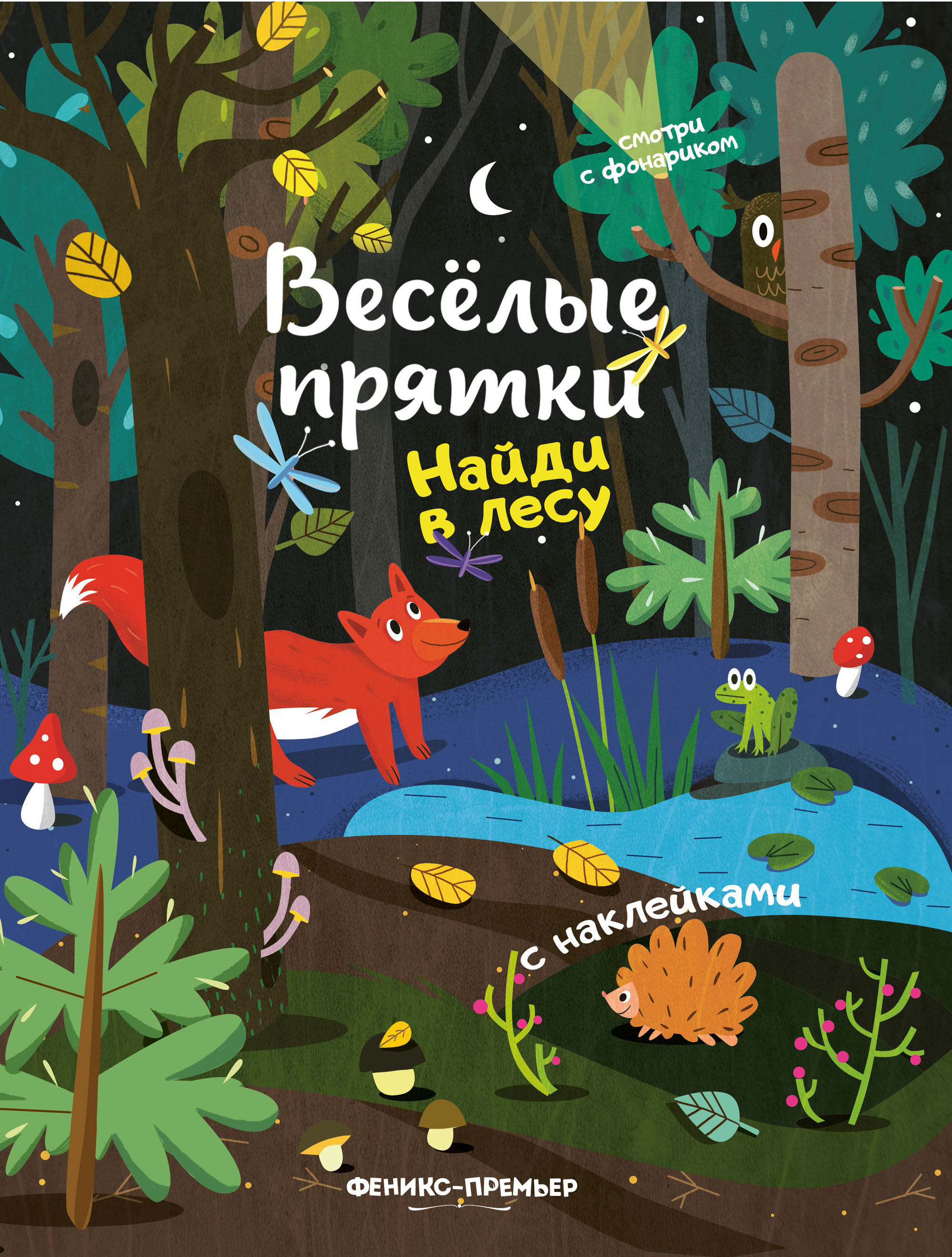 

Найди В лесу