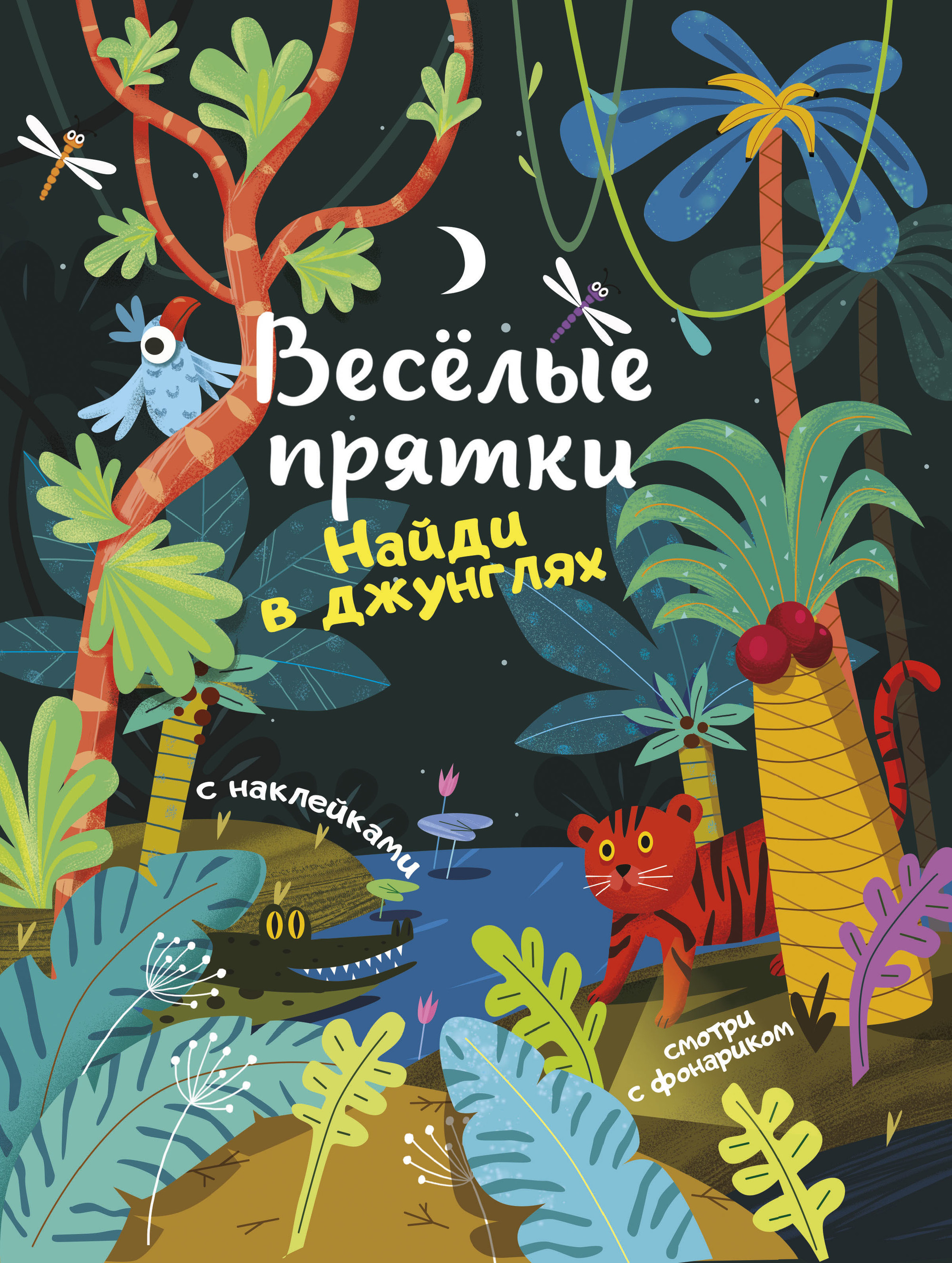 

Книга Найди В Джунглях