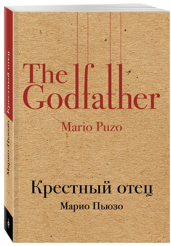 

Книга Крестный Отец