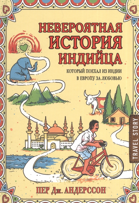 

Невероятная История Индийца, который поехал из Индии В Евро...