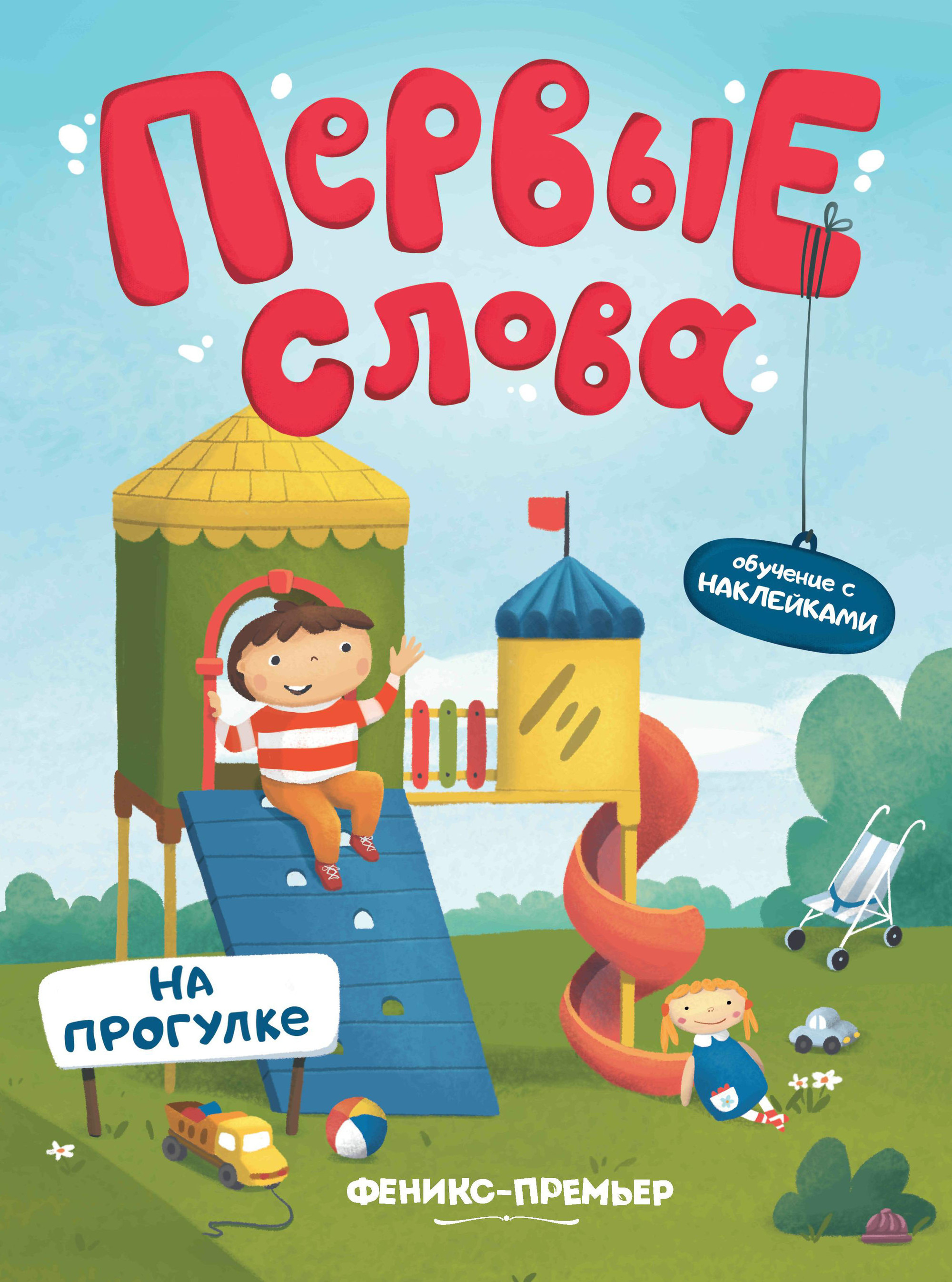 

На прогулке