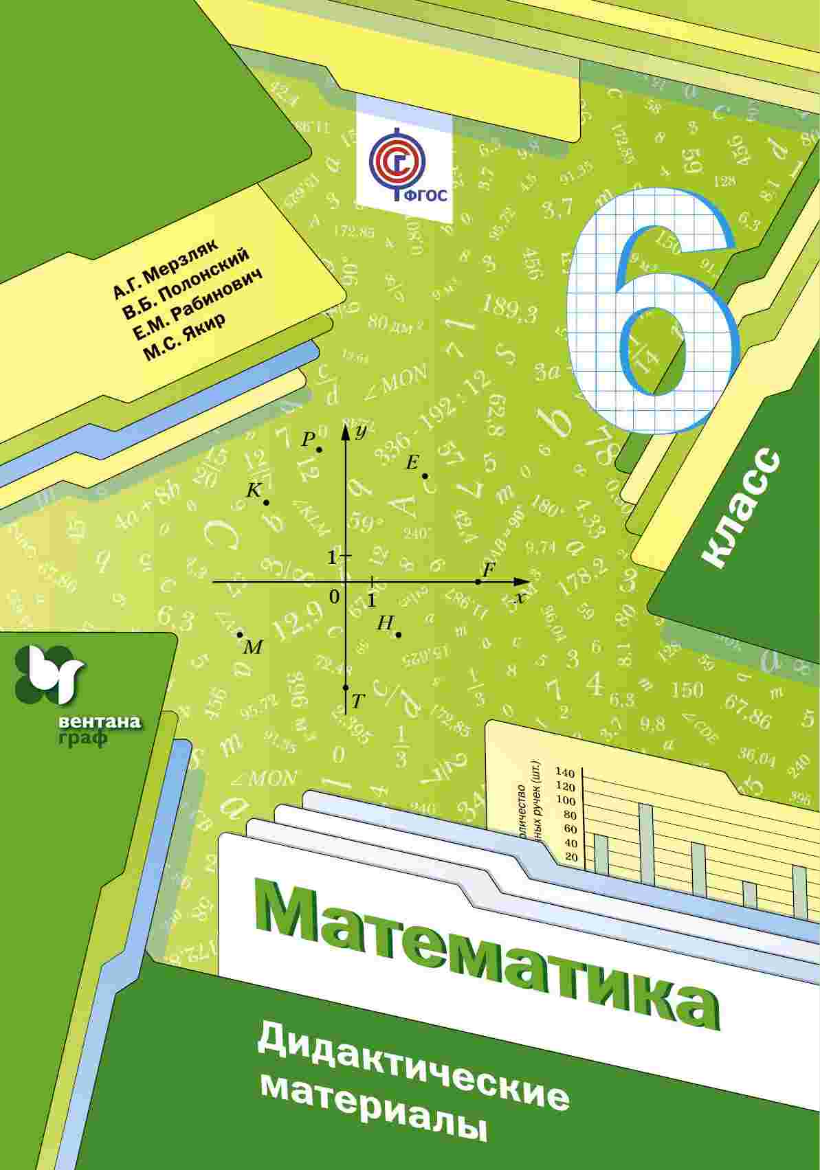 

Дидактические материалы Математика. 6 класс