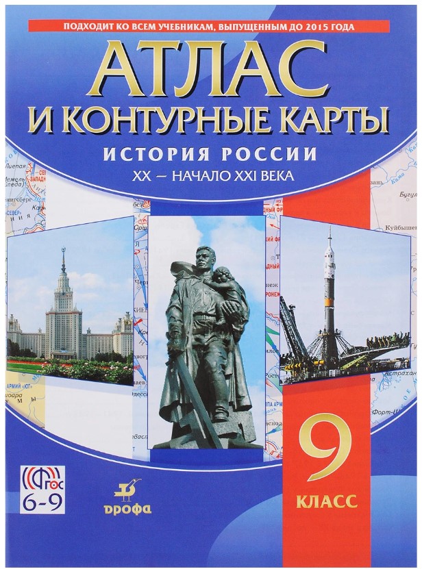 

История России XX-начало XXI в, Атлас с контурными картами,