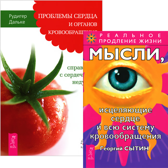 

Книга Проблемы сердца и органов кровообращения. Мысли, исцеляющие сердце и всю систему ...