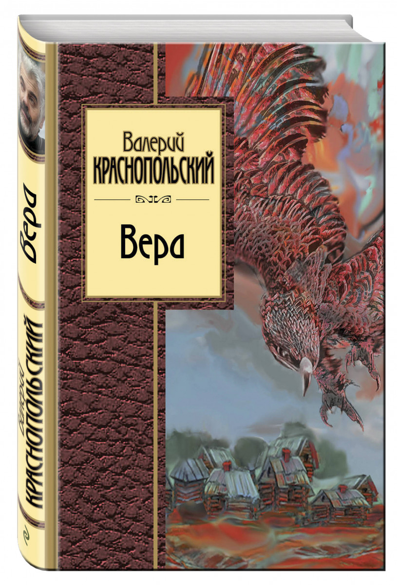 фото Книга вера эксмо