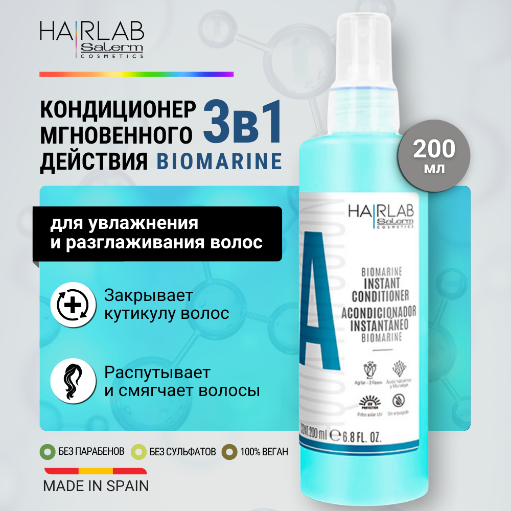 Несмываемый кондиционер с экстрактами водорослей HAIR LAB by Salerm Biomarine 200 мл consly кондиционер освежающий и разглаживающий с экстрактами грейпфрута и имбиря