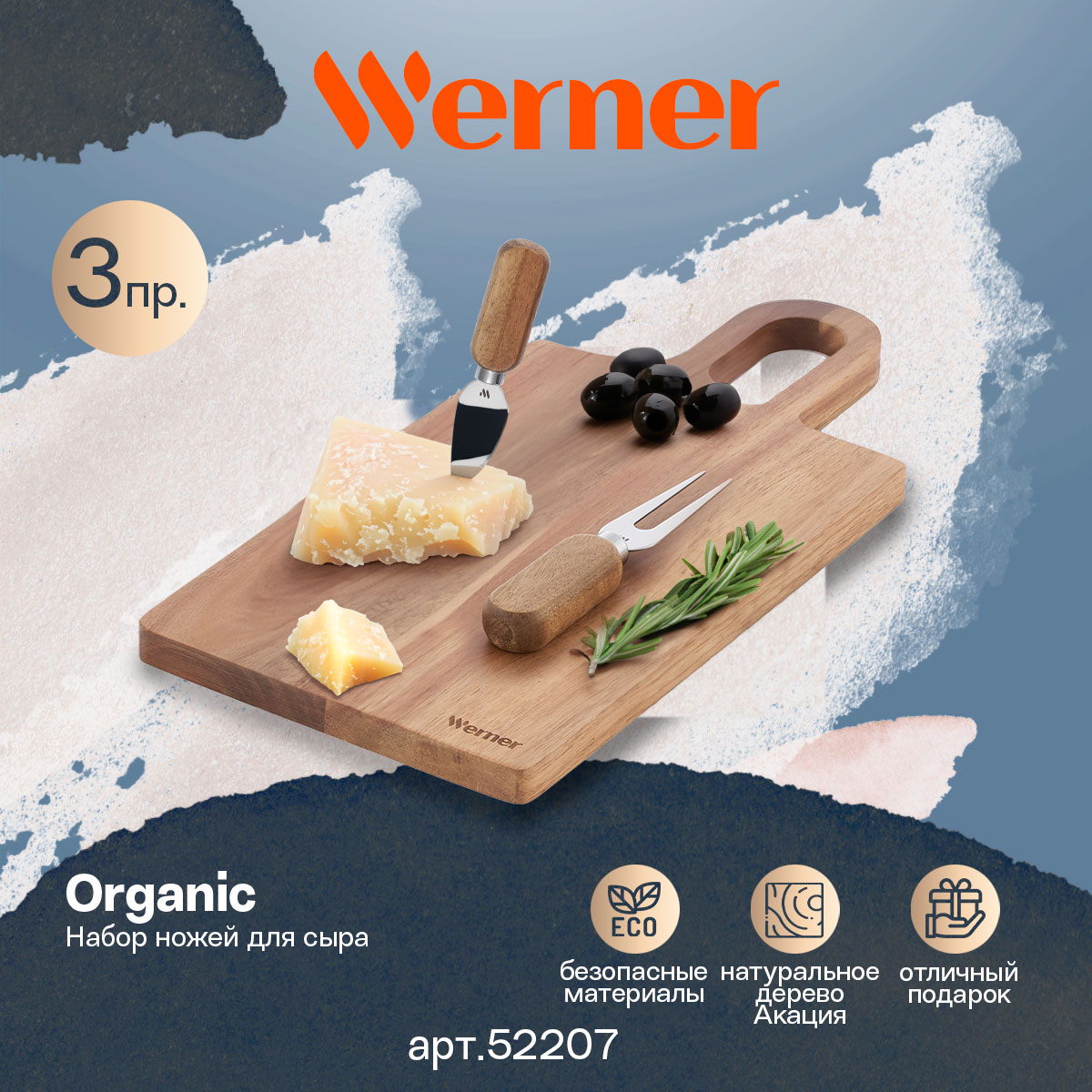 Набор ножей для сыра Werner Organic 52207 3 предмета