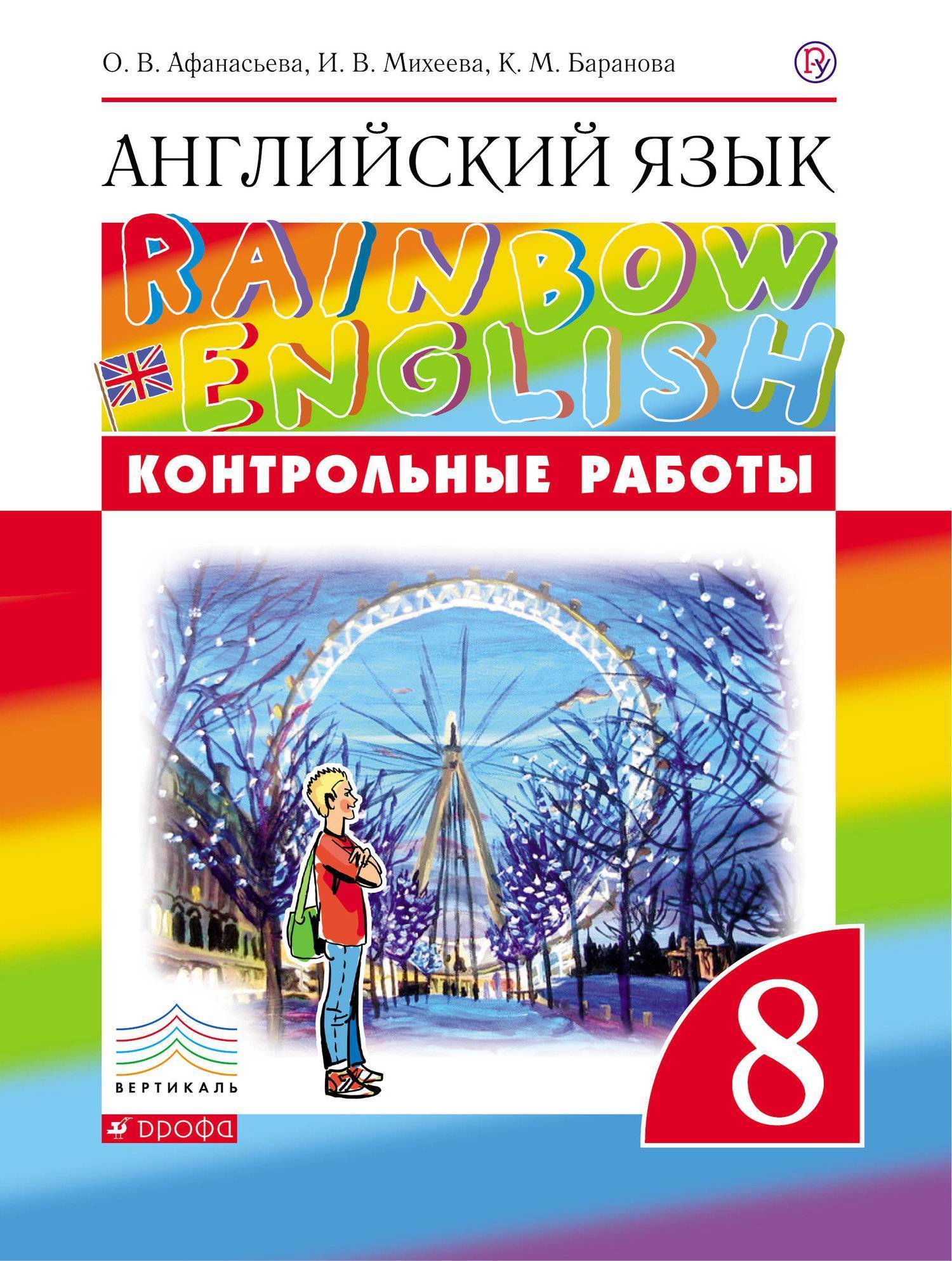 

Английский Язык, 8 класс контрольные Работы