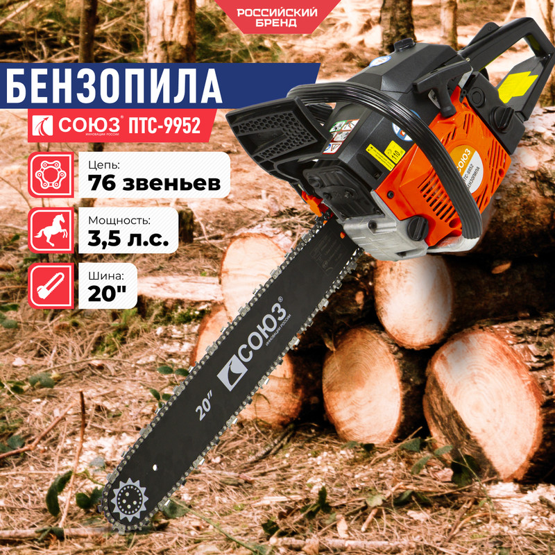 Бензопила Союз ПТС-9952