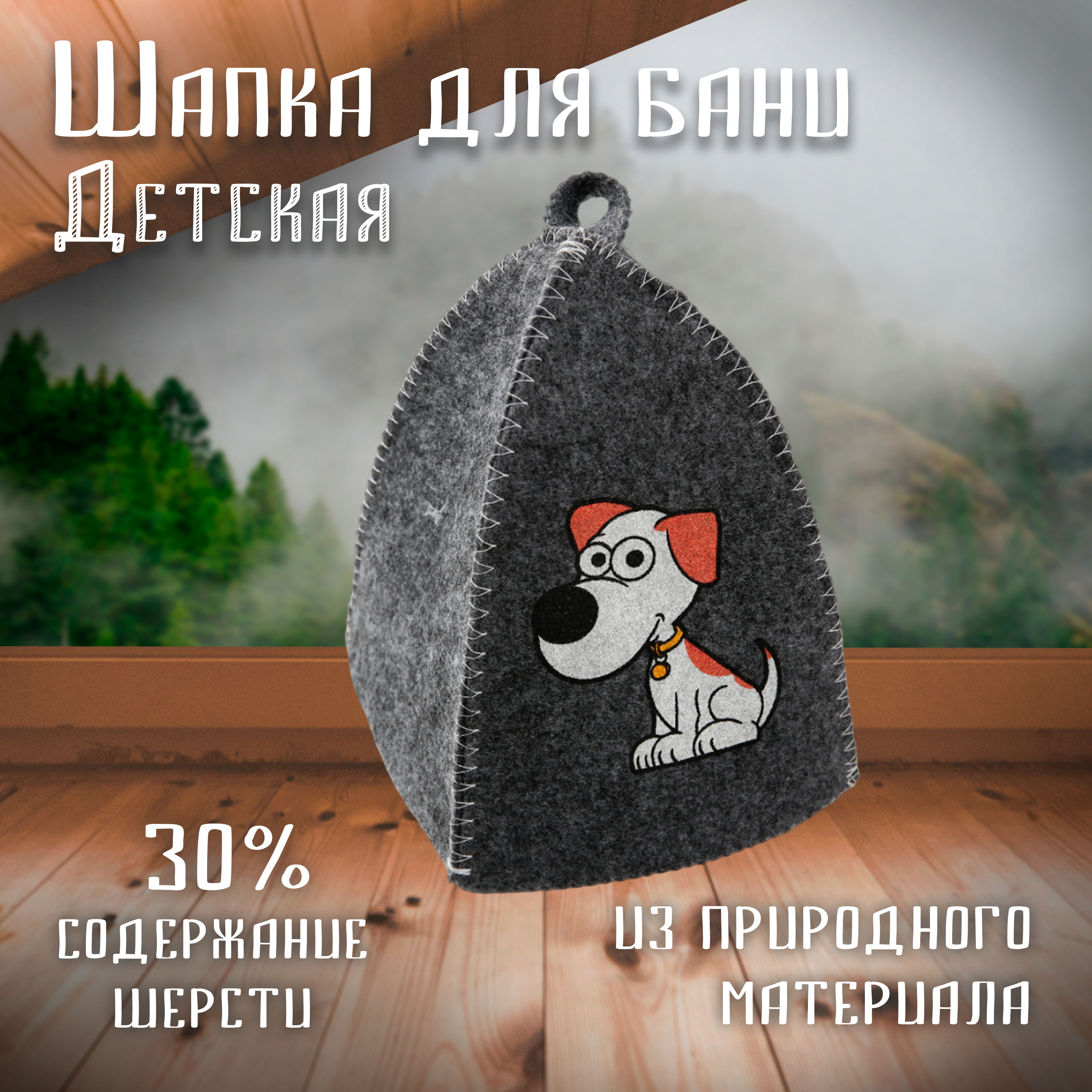 

Шапка для бани Банные секреты Щенок 46851 onesize серый, Щенок