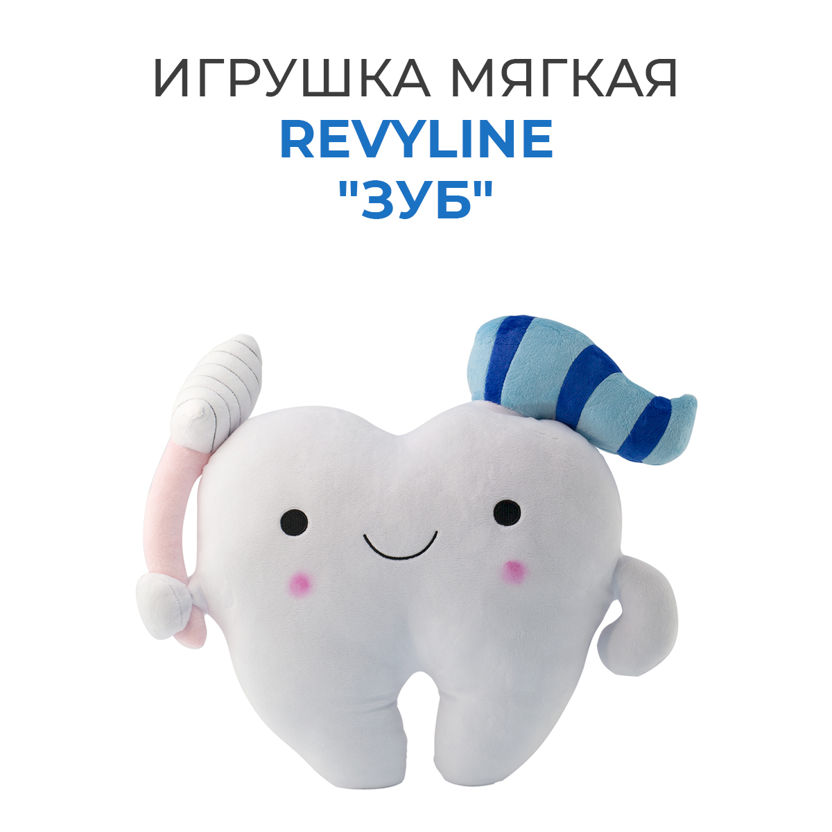 Игрушка мягкая Revyline Зубы