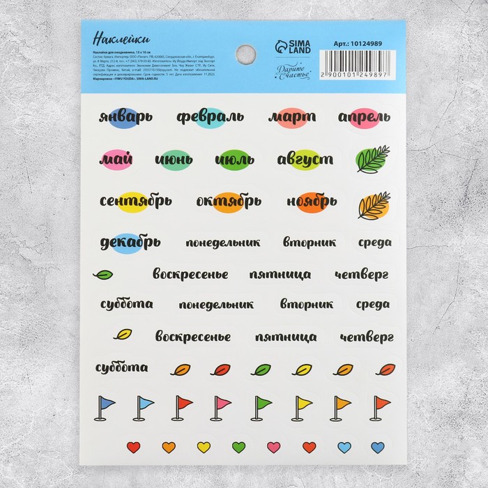 

Наклейки Дарите Счастье Планирование 10124989 бумага, 13х18, 5 шт