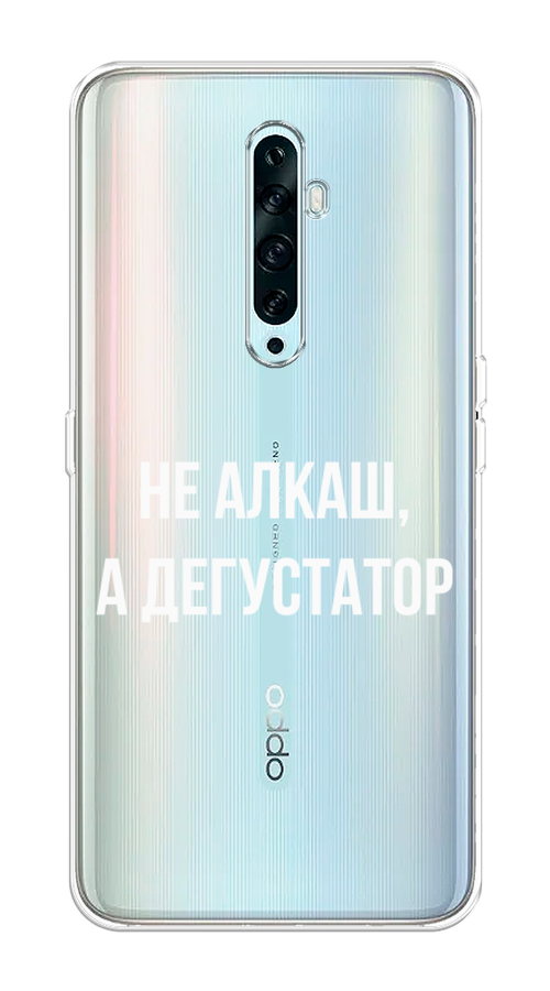 

Чехол на Oppo Reno 2Z "Дегустатор", Белый;бежевый, 251850-6