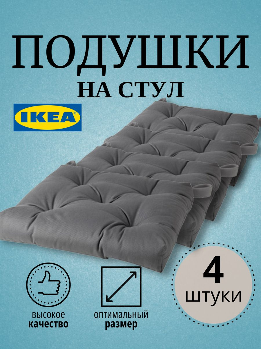 

Подушка на стул MALINDA IKEA 40/35x38x7 см, 4 шт, серый, МАЛИНДА