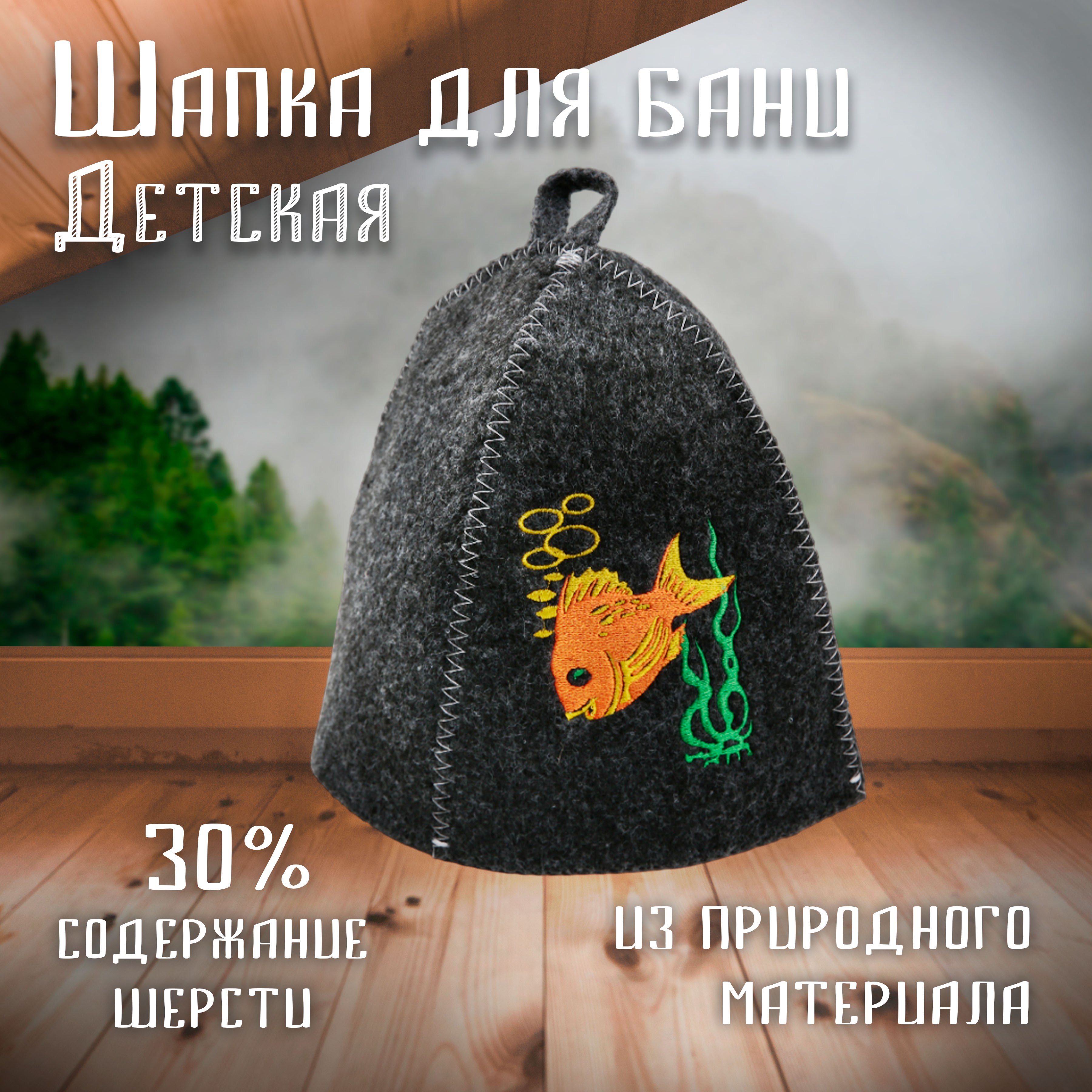 

Шапка банная детская Банные Секреты Рыбки