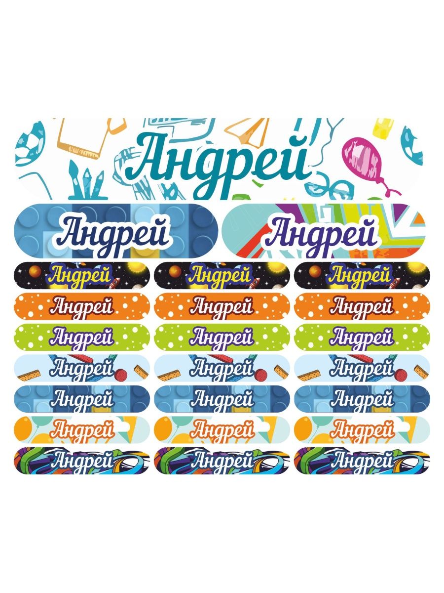 

Наклейки Kidzee с именем Андрей Andreyname, Андрей-имя