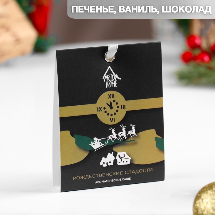 

Саше "Рождественские сладости" ароматическое, Рождественские сладости