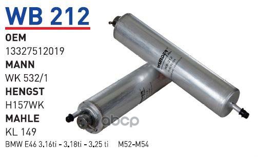 

Фильтр топливный BMW E46 01- WUNDER FILTER WB212