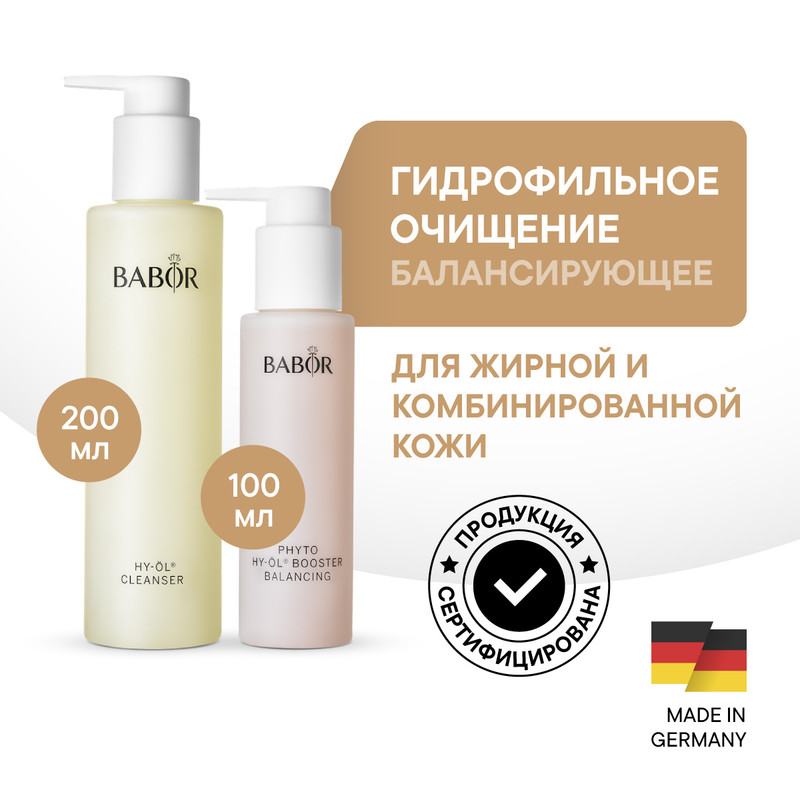 

Гидрофильное очищение BABOR HY-OL&Phyto Booster Balancin для комбинированной и жирной кожи