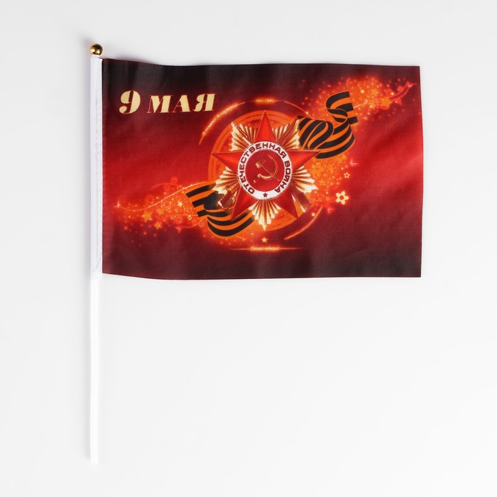 

Флаг 9 мая, 19 х 28 см, полиэфирный шелк, с древком