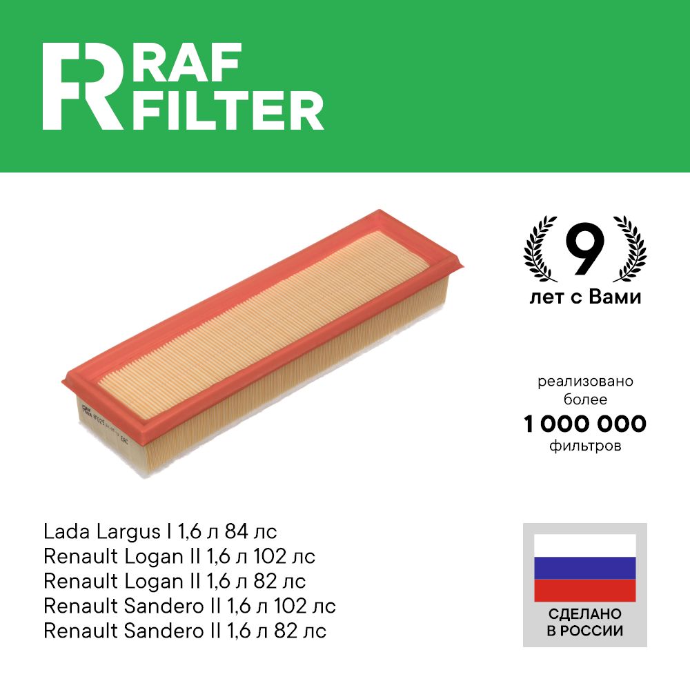 Фильтр воздушный RAF Filter AF029 (аналог RST165469466R)