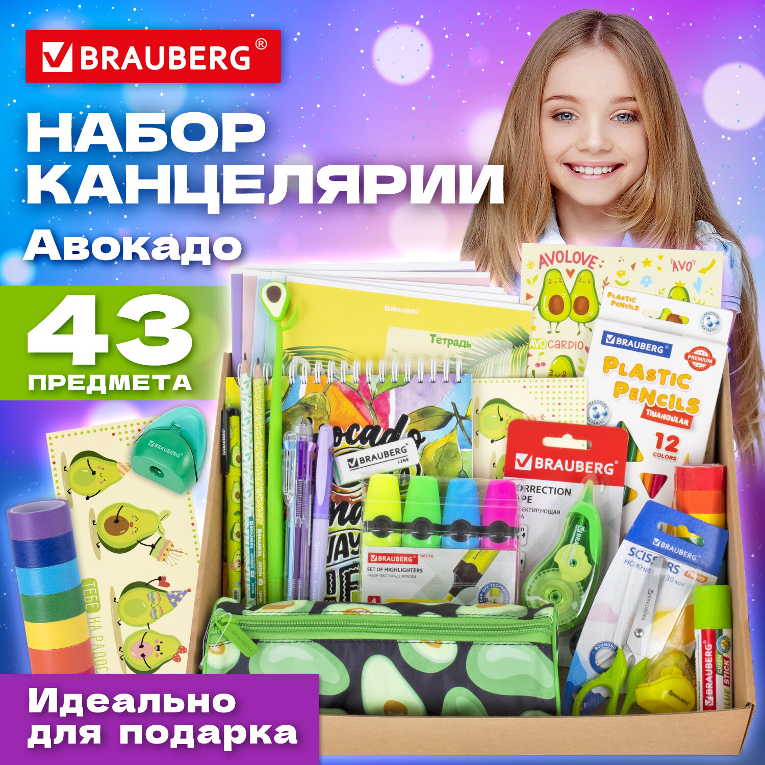 

Подарочный набор канцелярии Brauberg Avocado,880951, для школы ,43 предмета