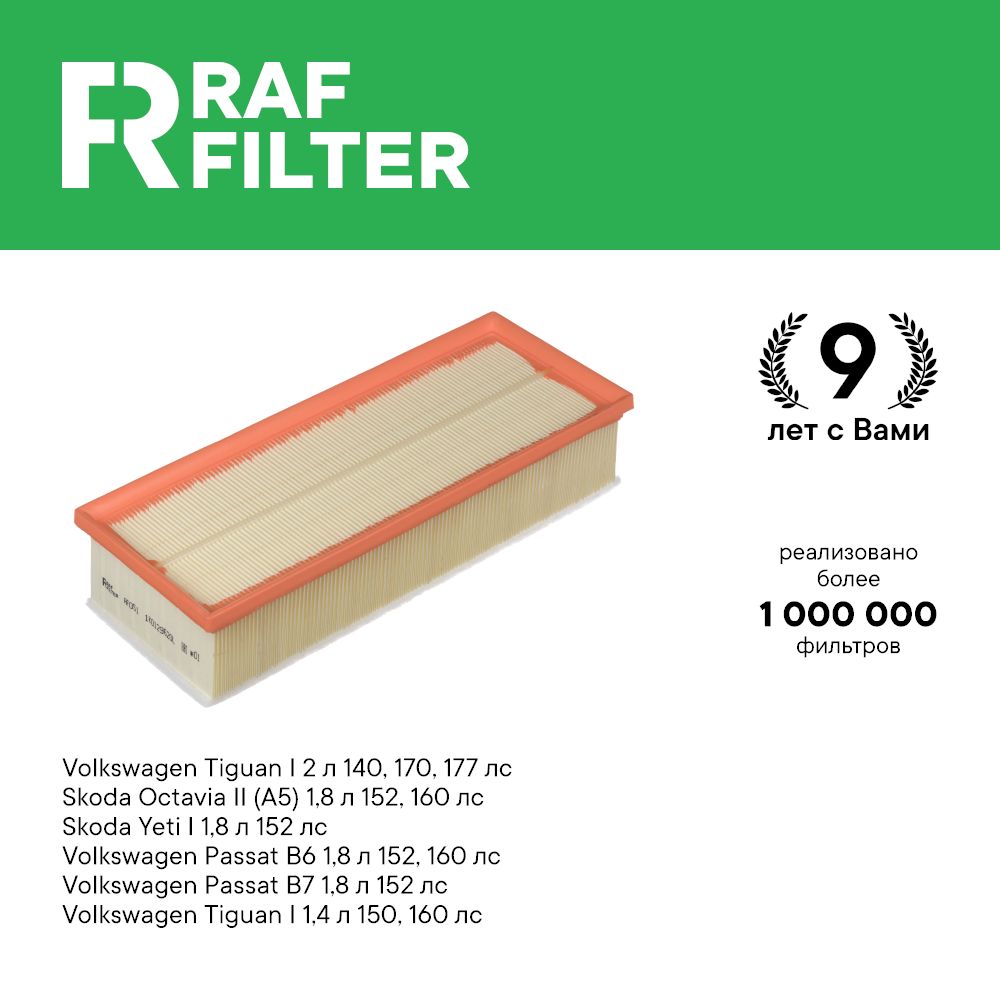 

Фильтр воздушный RAF Filter AF051 Volkswagen Tiguan 1 1.4 2л Skoda Octavia A5 1.8 2л Yeti