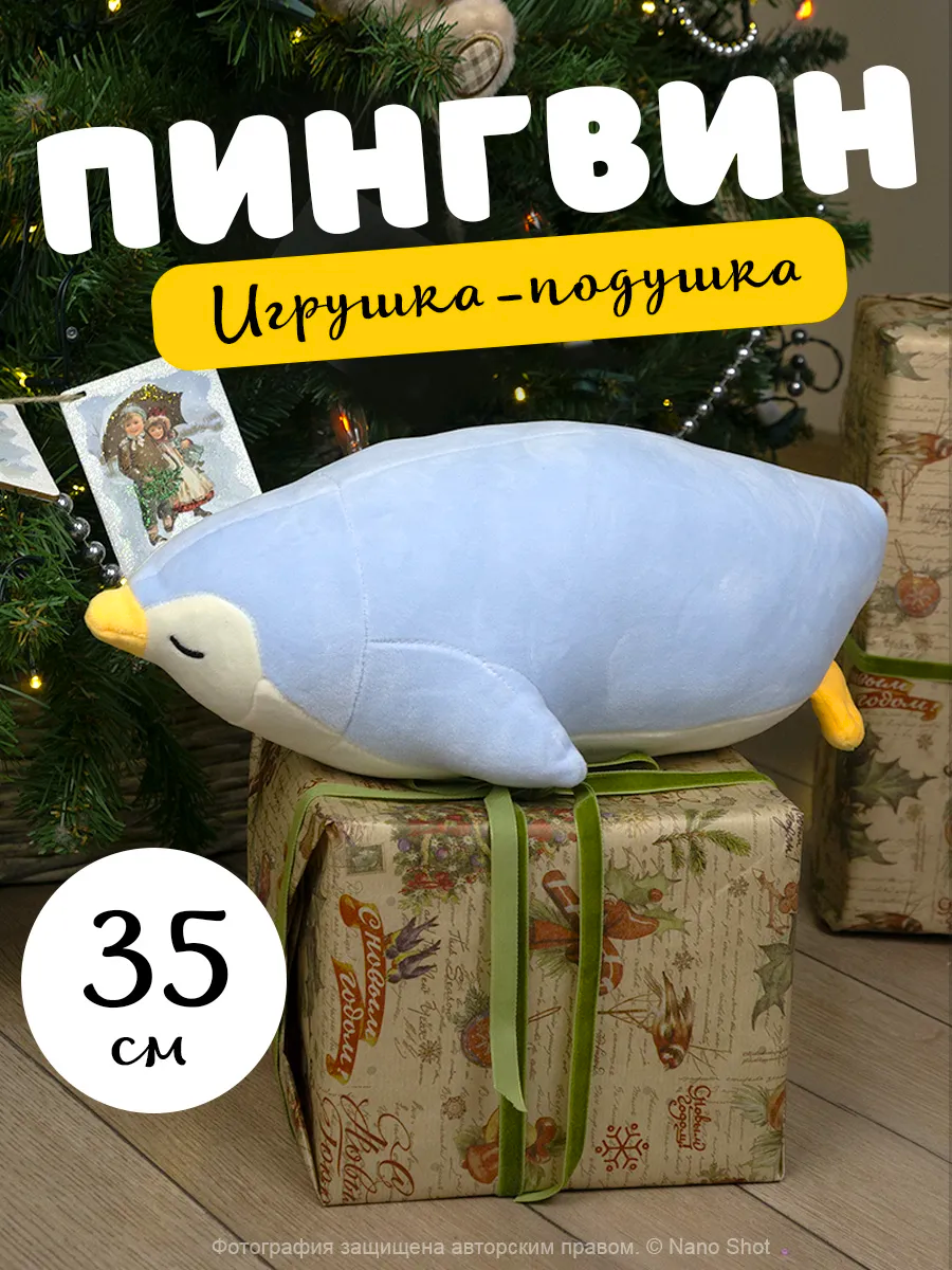 

Мягкая игрушка Nano Shot Спящий пингвин голубой 35