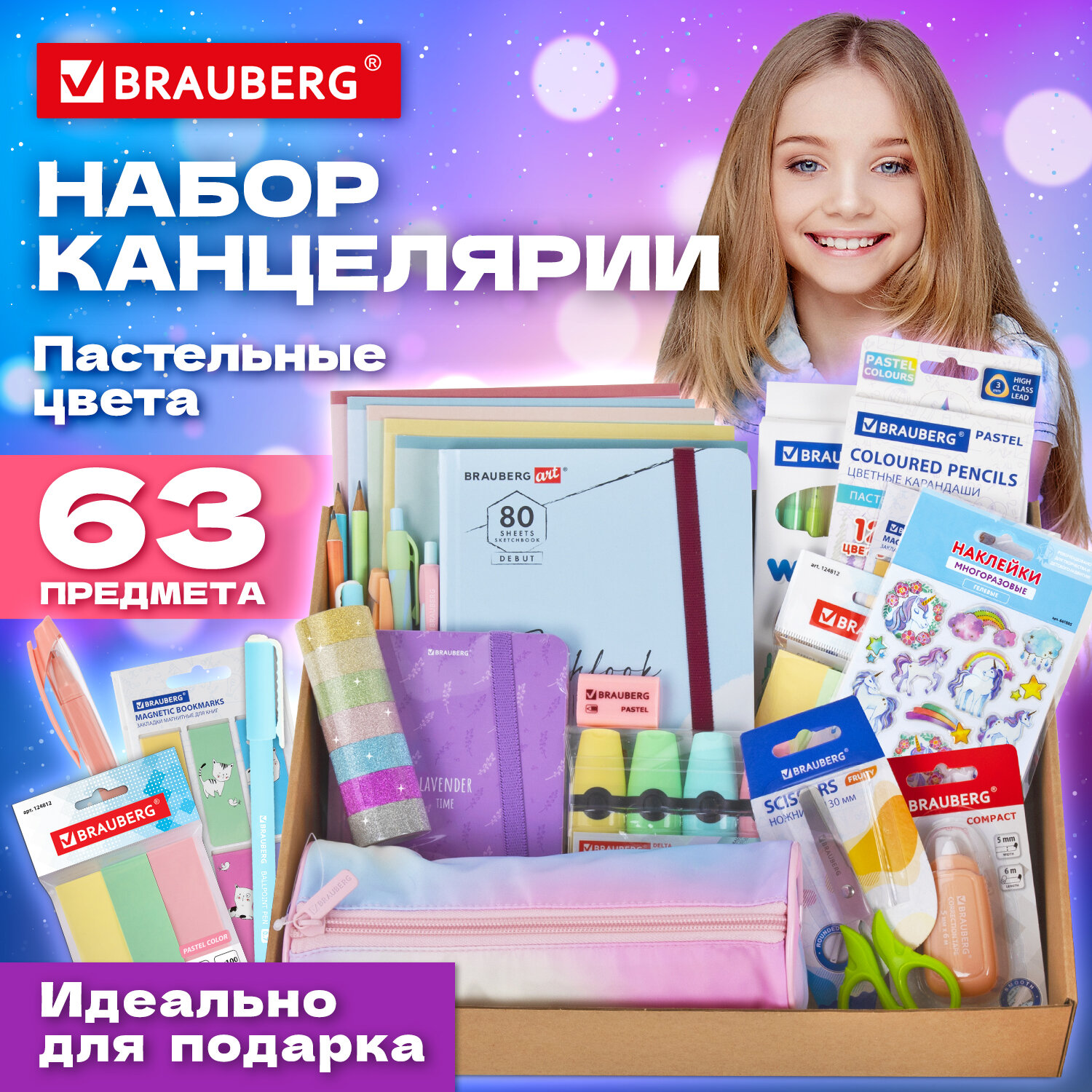 

Подарочный набор канцелярии Brauberg Pastel, 880952,для школы ,63 предмета