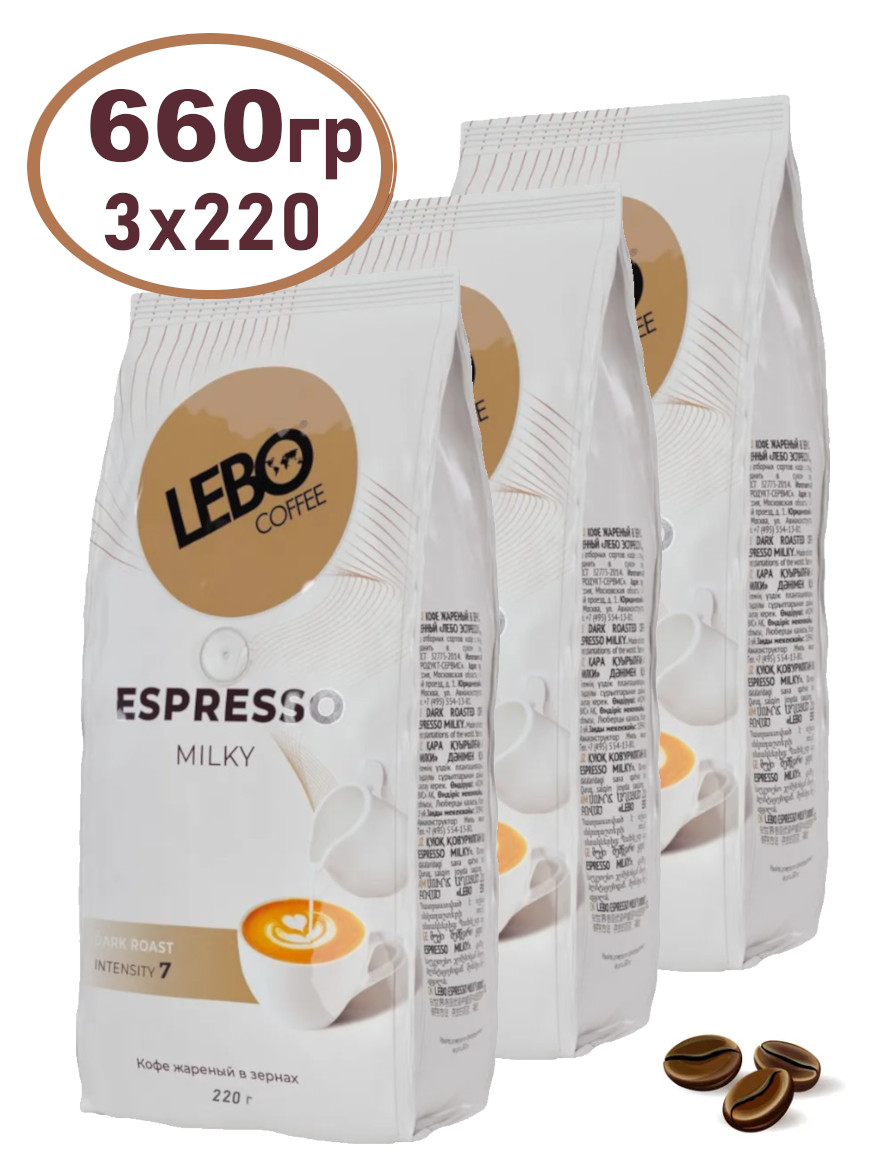 Кофе зерновой Lebo Espresso Milky, 3 шт x 220 г