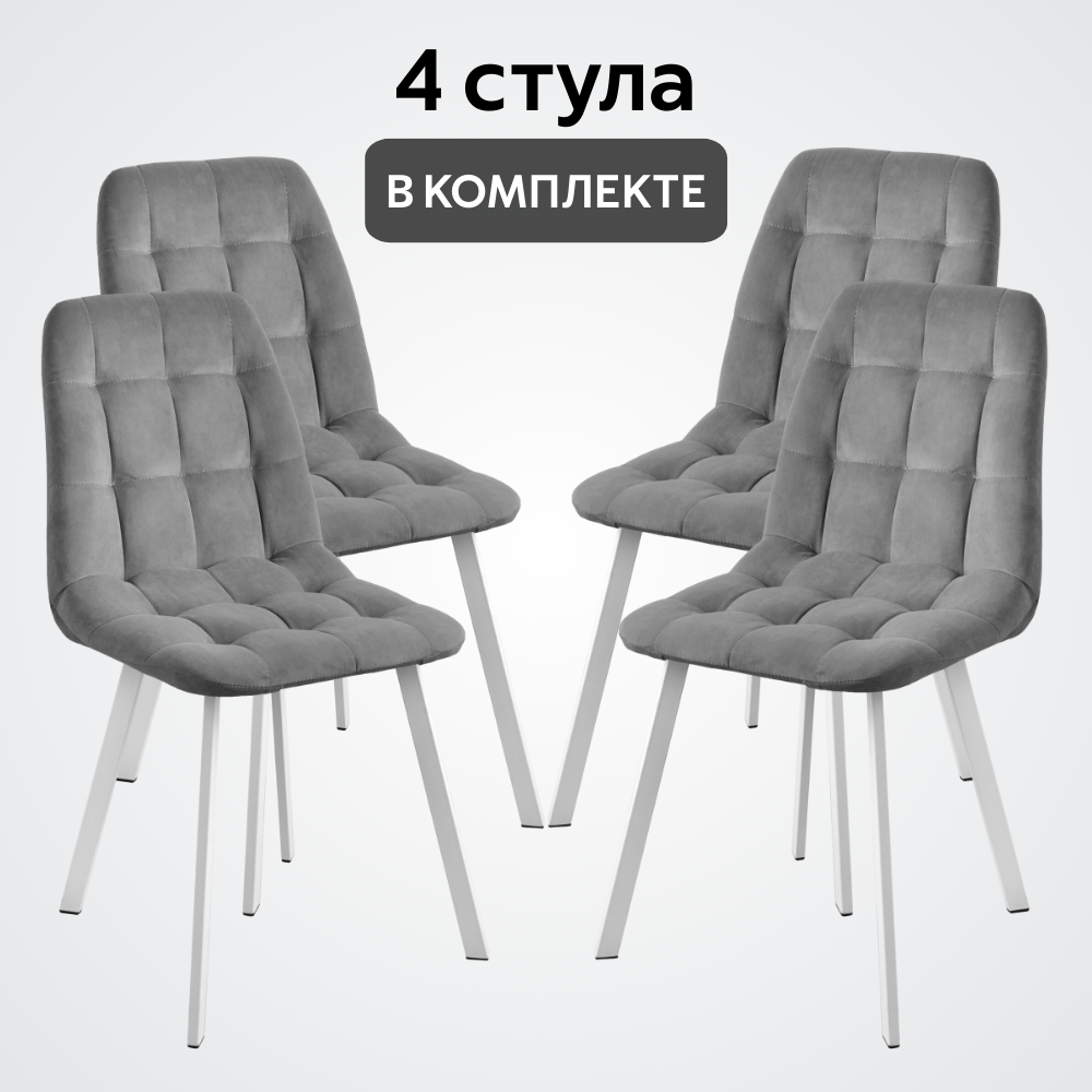 

Комплект кухонных стульев со спинкой Удобно Бетта 4 шт, серый, Бетта