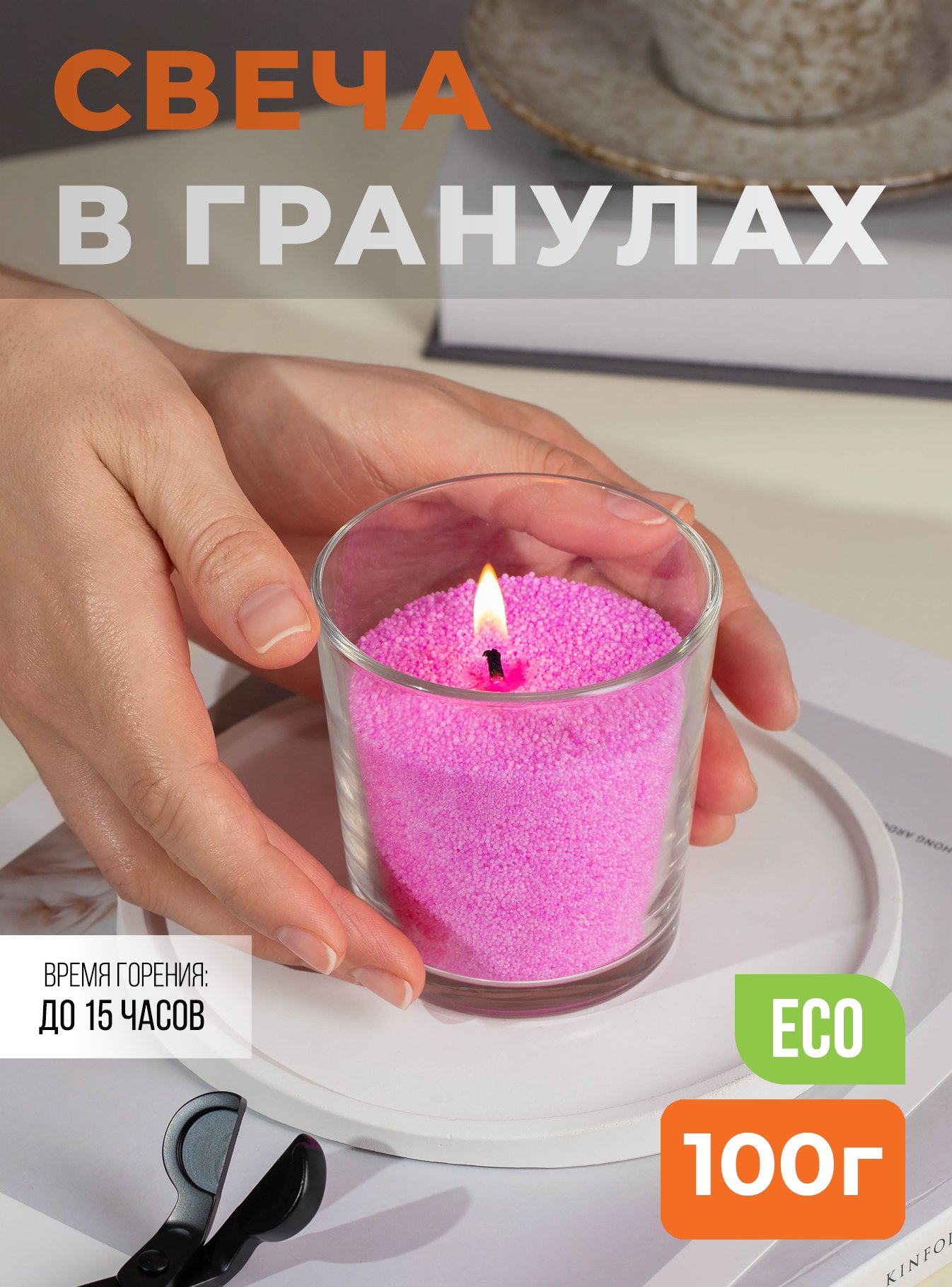 Свеча насыпная RosCandles розовая, ароматическая Радость, 7,5х8,5см