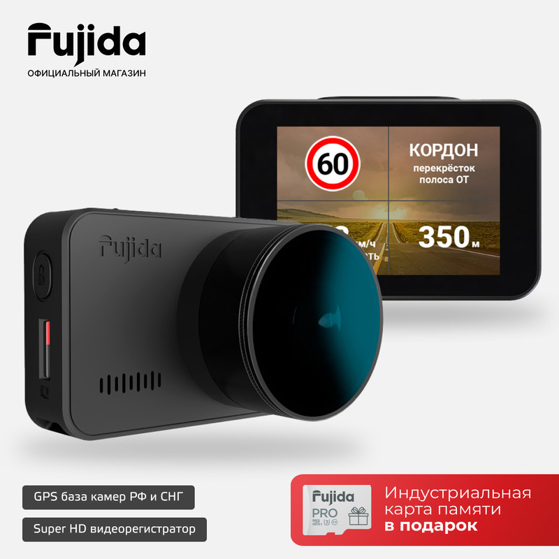 Видеорегистратор Fujida Zoom Hit S WiFi с GPS-базой камер и WiFi-модулем