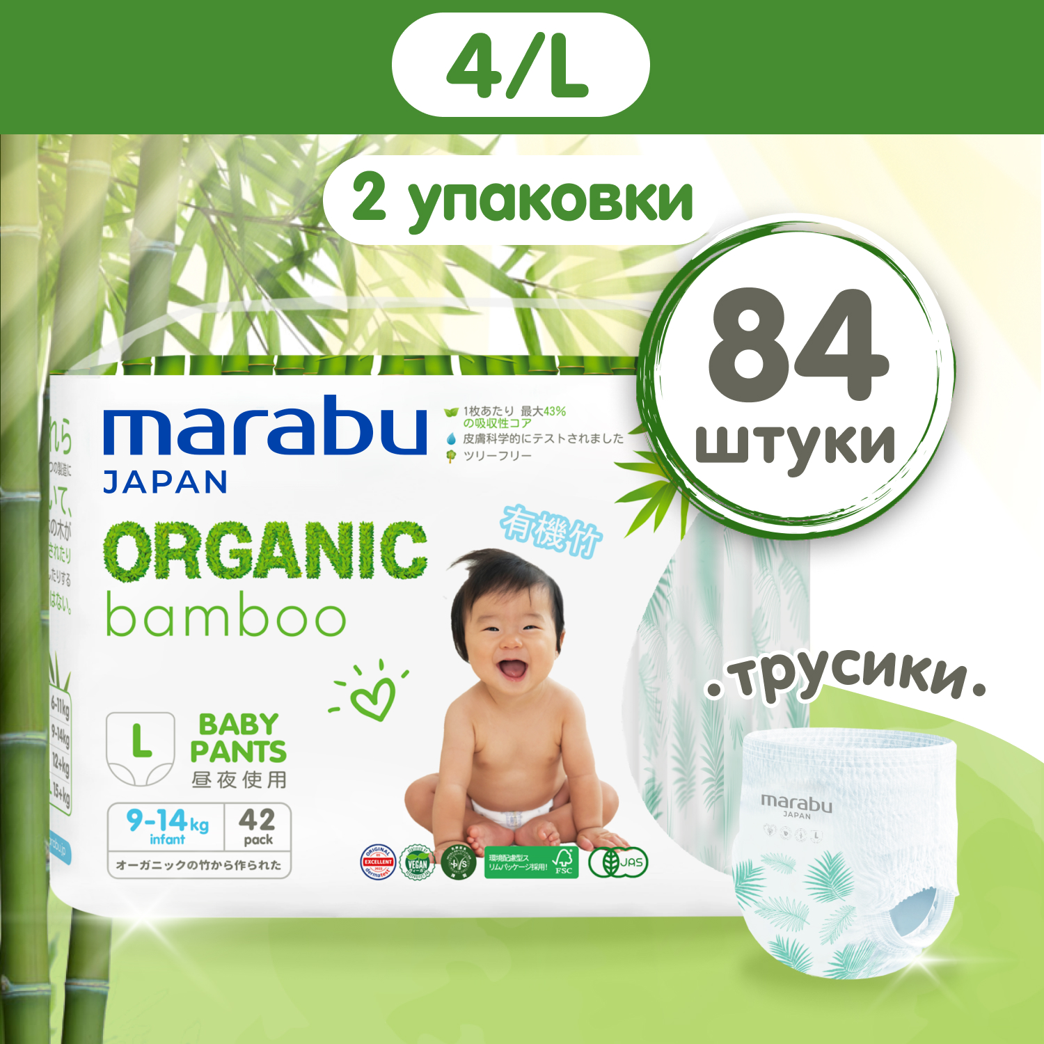 Подгузники-трусики MARABU Organic bamboo, L (9-14 кг), 84 шт