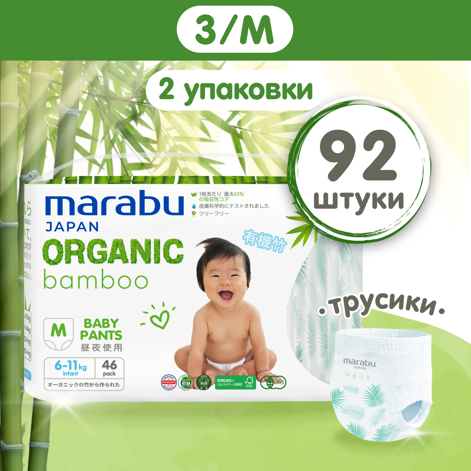 Подгузники-трусики MARABU Organic bamboo, M (6-11 кг), 92 шт