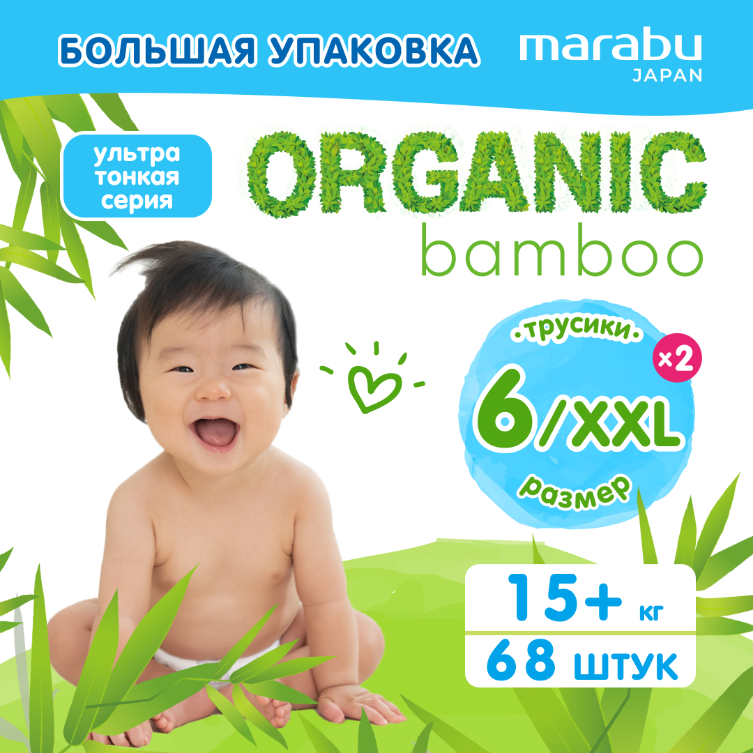 Подгузники-трусики MARABU Organic bamboo, XXL (15+ кг), 68 шт