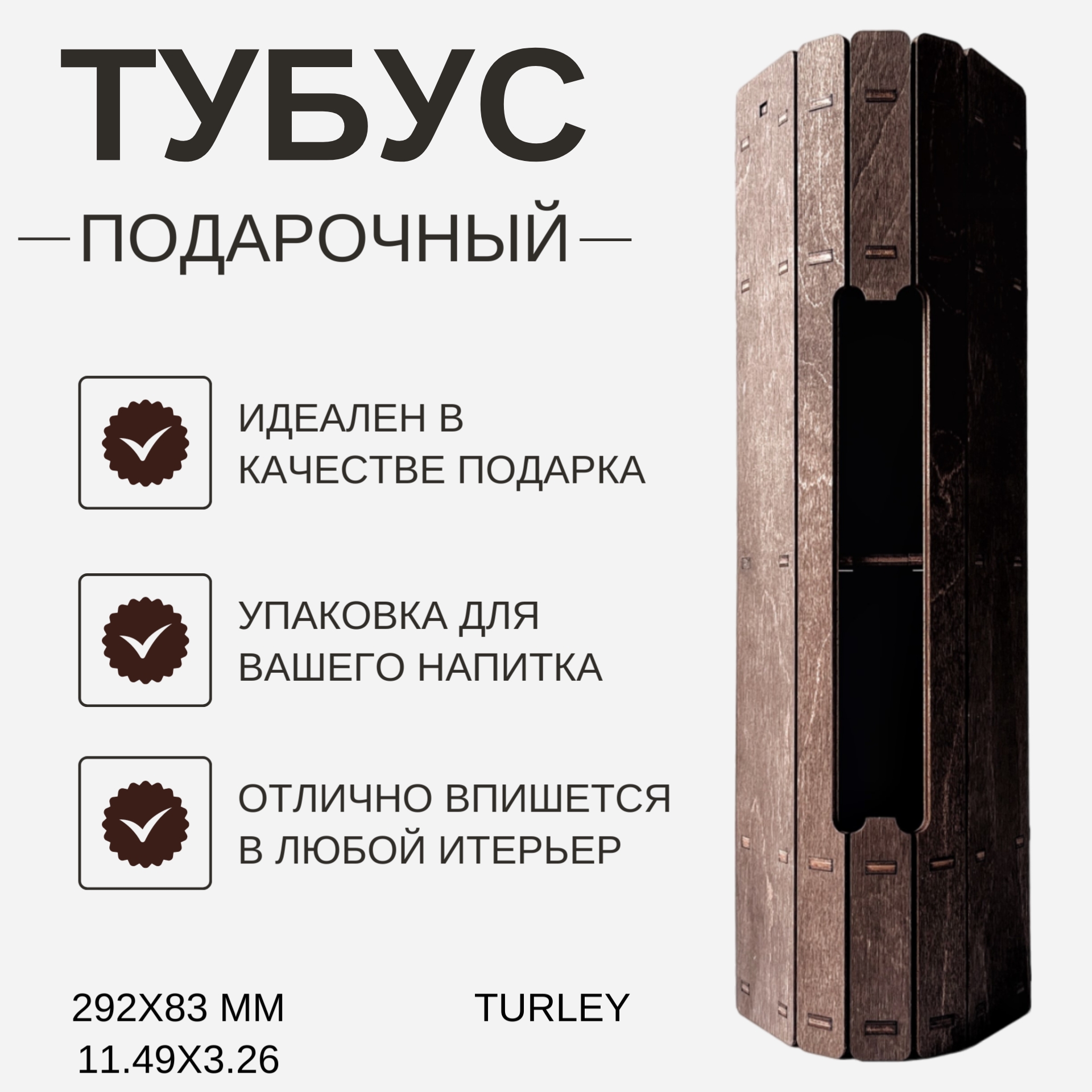 Подарочная коробка Bliss Berry тубус под бутылку 29 2х8 3 см Turley