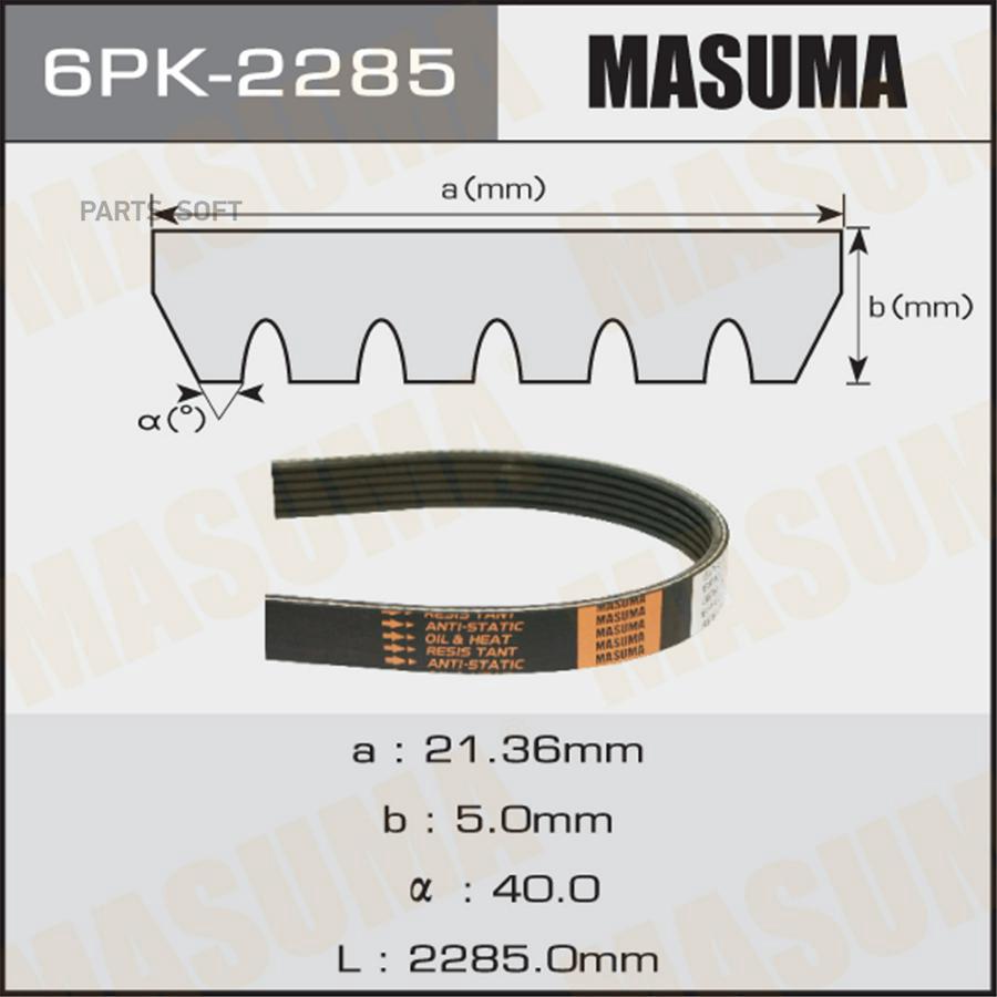 

MASUMA Ремень поликлиновый 6PK2285 MASUMA 1шт